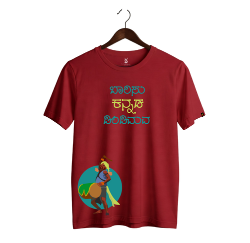 Baarisu Kannada | Ooru Suttona | Kannada TShirt