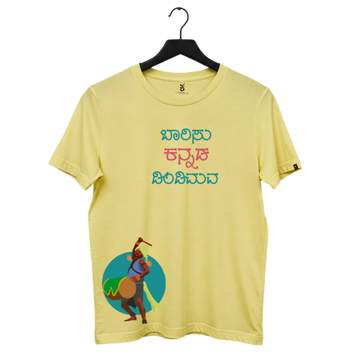 Baarisu Kannada | Ooru Suttona | Kannada TShirt