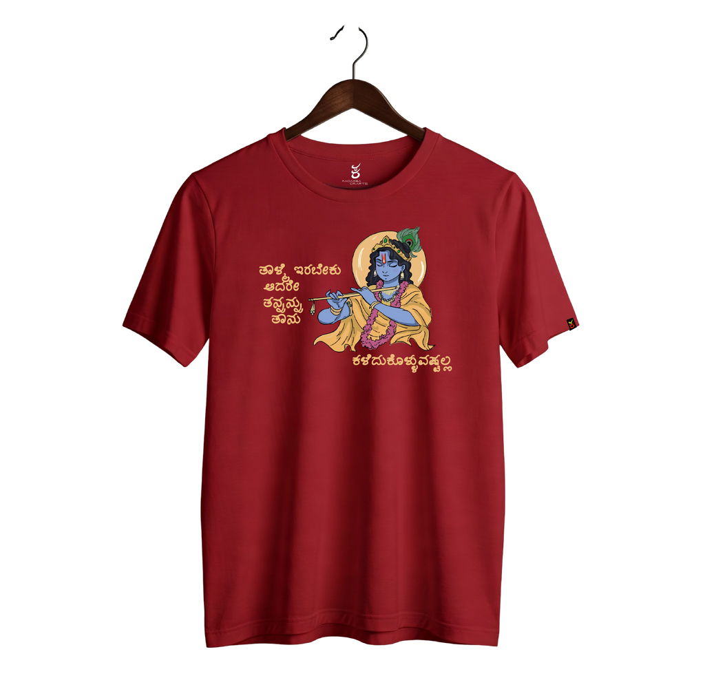 Krishna | Gudige Hogona | Kannada TShirt